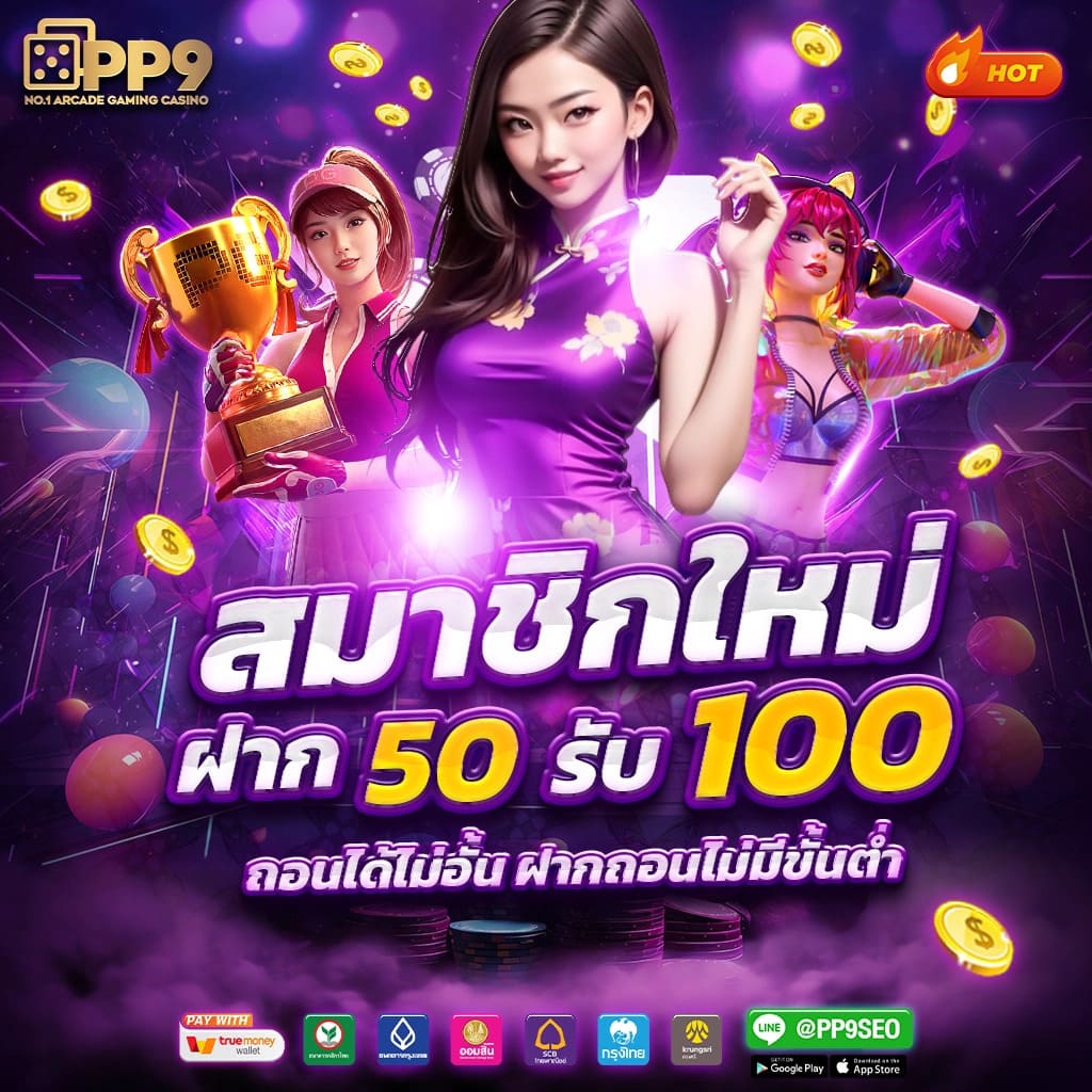 d55 เว็บตรง สล็อต ฝากถอนออโต้ ไม่ผ่านเอเย่นต์ 2026
