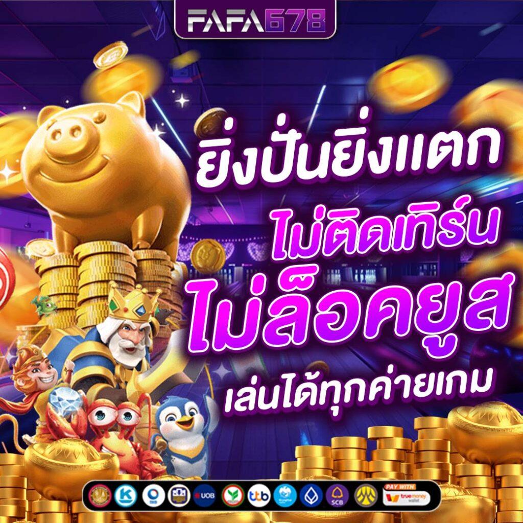 fd888 เว็บตรง สล็อต ฝากถอนออโต้ ไม่ผ่านเอเย่นต์ 2026