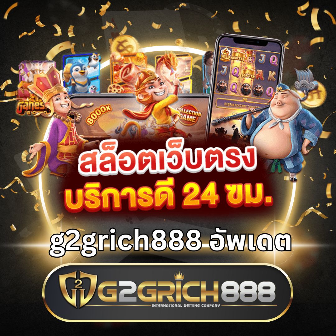 g2g168sa เว็บตรงสล็อต ฝากถอนออโต้ ไม่ผ่านเอเย่นต์ 2026