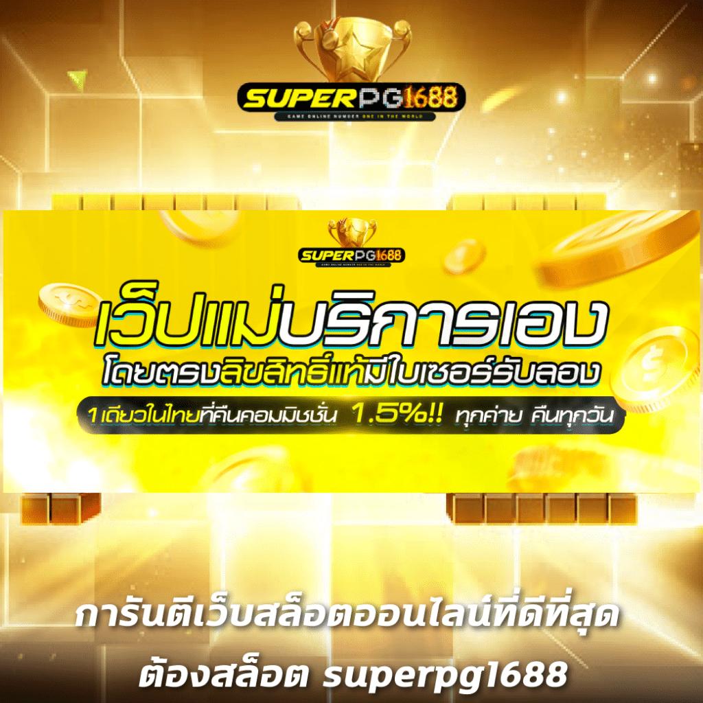 mgm99win เว็บตรงสล็อต ฝากถอนออโต้ ไม่ผ่านเอเย่นต์ 2026