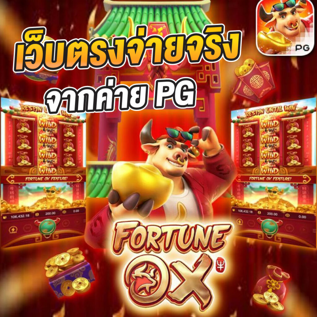 pgslot wallet เว็บตรงสล็อต ฝากถอนออโต้ ไม่ผ่านเอเย่นต์ 2026