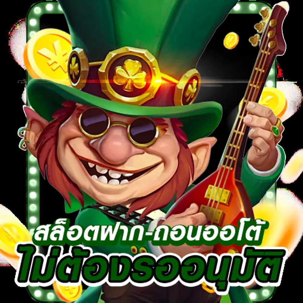 ruay com เว็บตรง สล็อต ฝากถอนออโต้ ไม่ผ่านเอเย่นต์ 2026