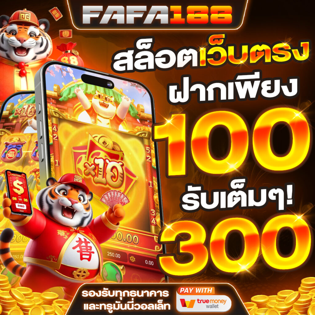 ufascr เว็บตรง สล็อต ฝากถอนออโต้ ไม่ผ่านเอเย่นต์ 2026