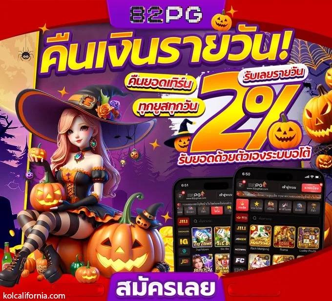 ผลหวยลาว mthai เว็บตรง สล็อต ฝากถอนออโต้ ไม่ผ่านเอเย่นต์ 2026