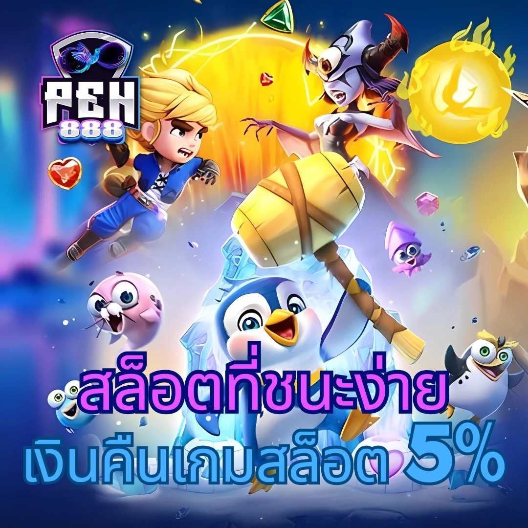 สล็อต789 เว็บตรง สล็อต ฝากถอนออโต้ ไม่ผ่านเอเย่นต์ 2026