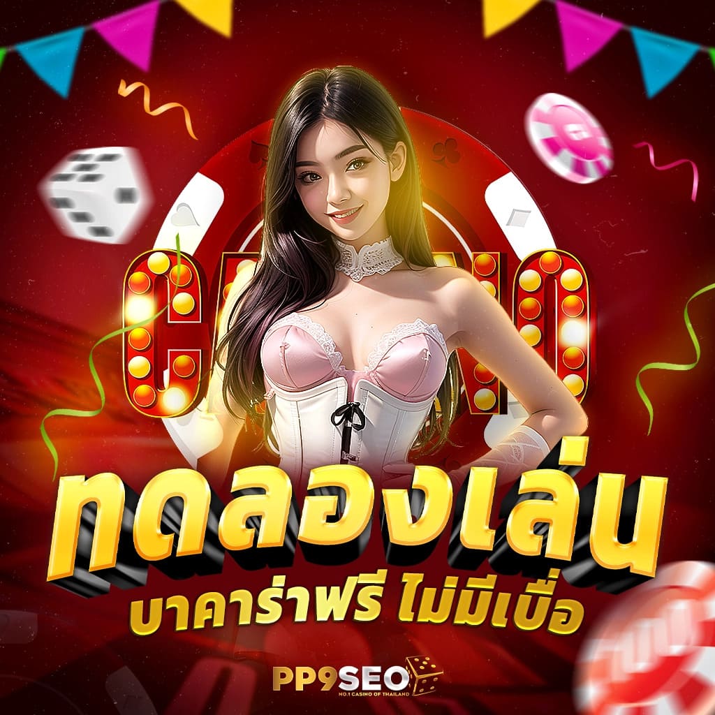 สล็อตpgแท้ เว็บตรง สล็อต ฝากถอนออโต้ ไม่ผ่านเอเย่นต์ 2026