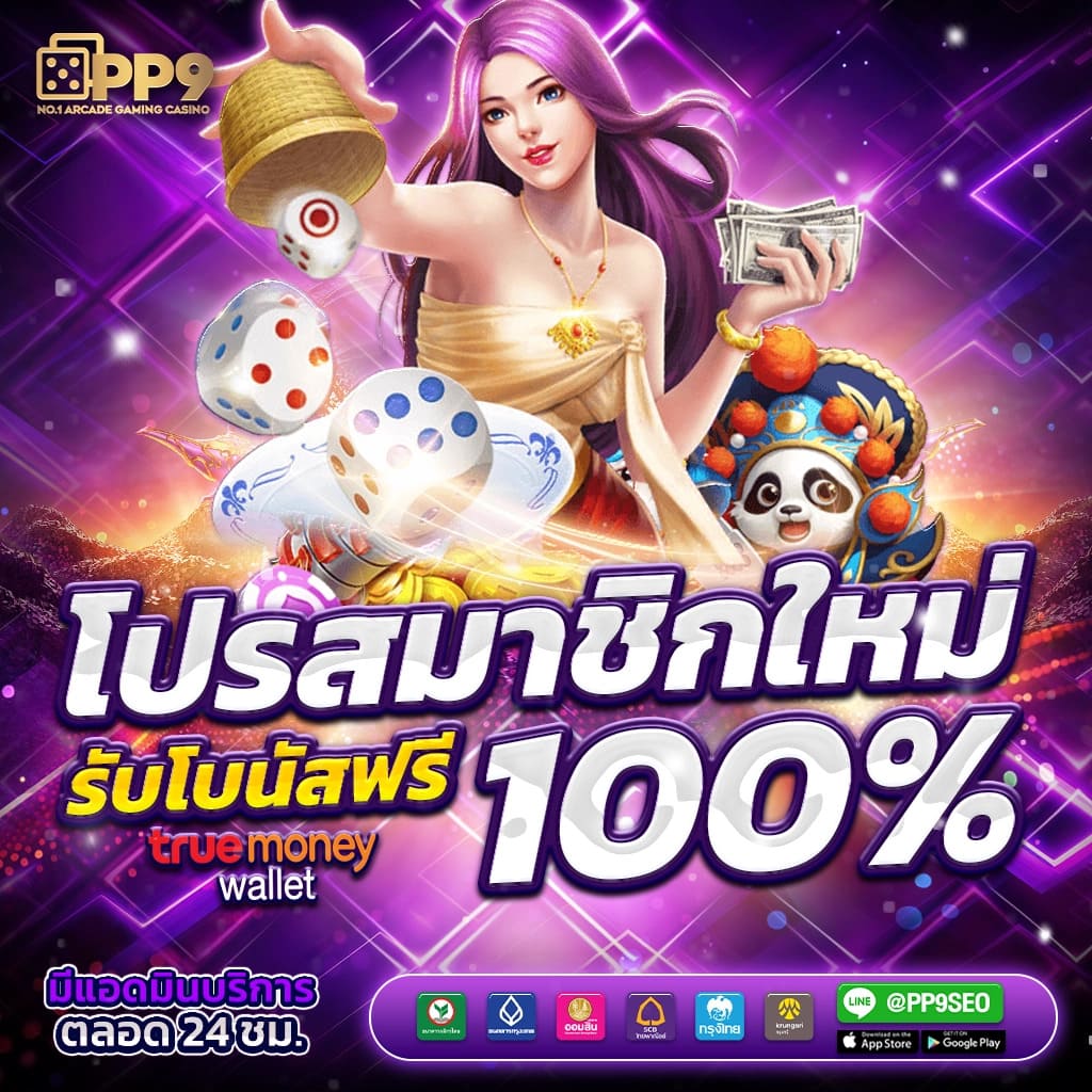 สล็อตเว็บตรงไม่ผ่านเอเย่นต์ ไม่มี ขั้นต่ำ เว็บตรง สล็อต ฝากถอนออโต้ 2026