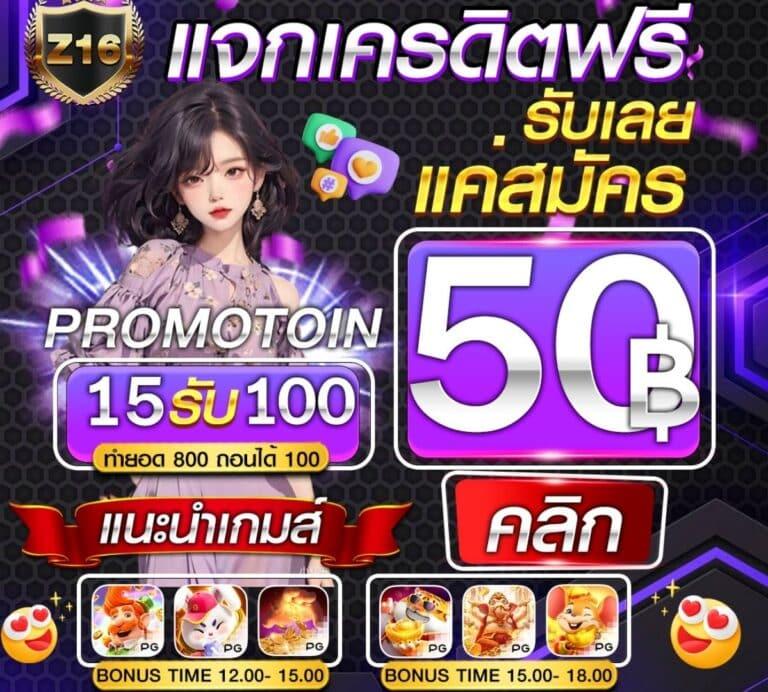 เครดิตฟรี 50 ยืนยันบัตรประชาชน เว็บตรง สล็อต ฝากถอนออโต้ ไม่ผ่านเอเย่นต์ 2026