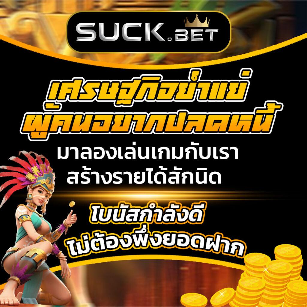 เบทฟิก285 เว็บตรง สล็อต ฝากถอนออโต้ ไม่ผ่านเอเย่นต์ 2026