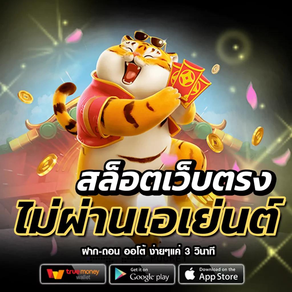 เว็บ หวย เว็บตรง สล็อต ฝากถอนออโต้ ไม่ผ่านเอเย่นต์ 2026