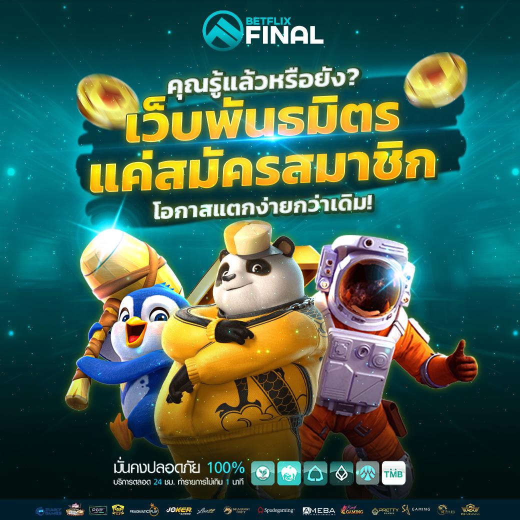 เว็บแพนด้า เว็บตรง สล็อต ฝากถอนออโต้ ไม่ผ่านเอเย่นต์ 2026